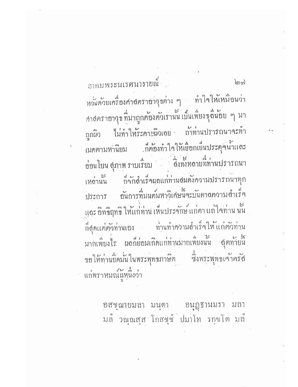 Akhom Magic Of Phra Narai, PDF page 31 — original scan
