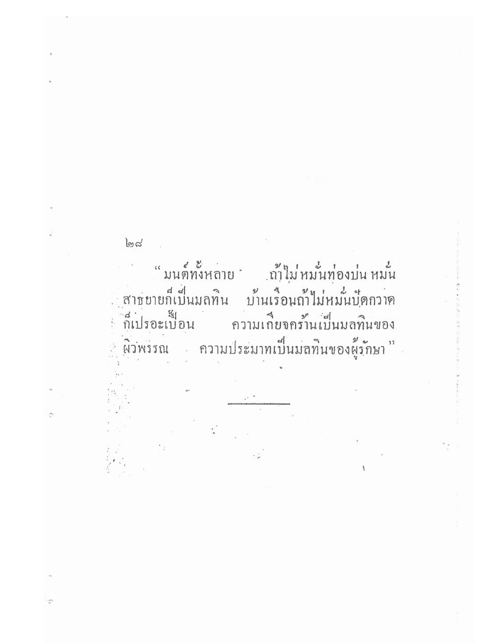Akhom Magic Of Phra Narai, PDF page 32 — original scan