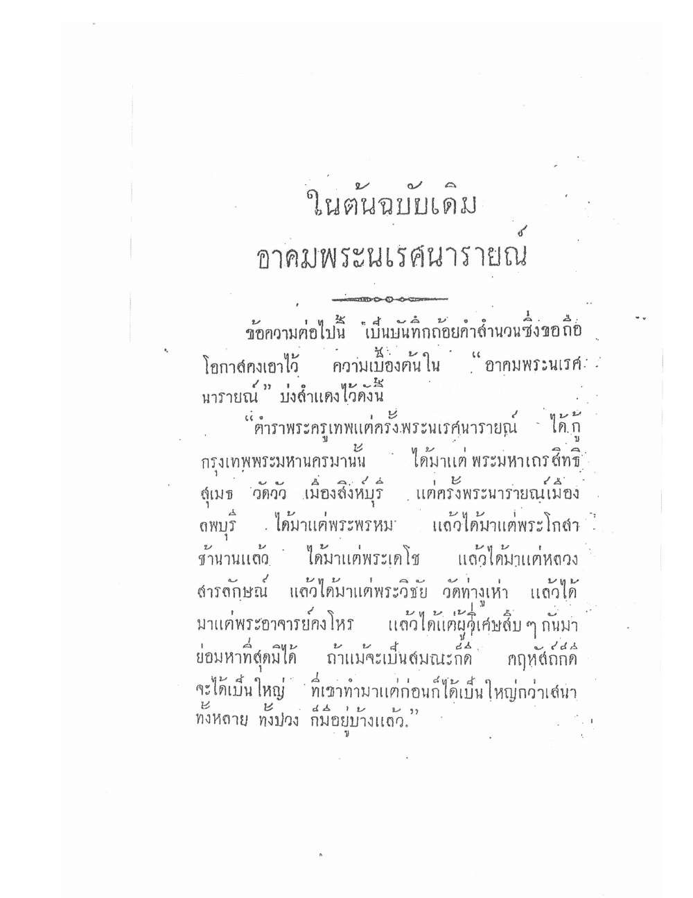 Akhom Magic Of Phra Narai, PDF page 33 — original scan