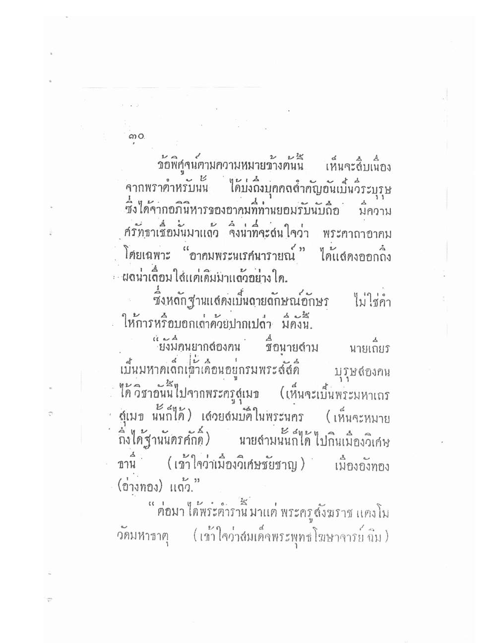 Akhom Magic Of Phra Narai, PDF page 34 — original scan