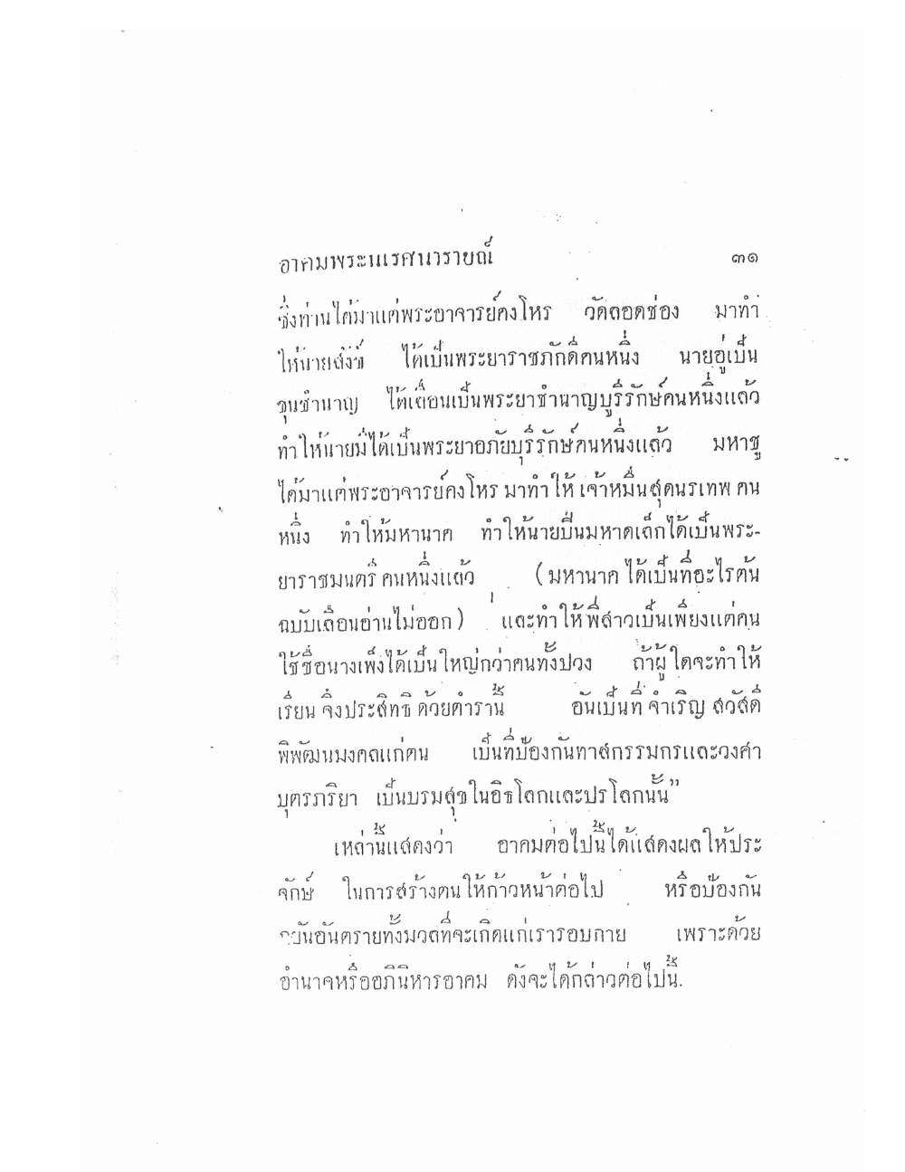 Akhom Magic Of Phra Narai, PDF page 35 — original scan