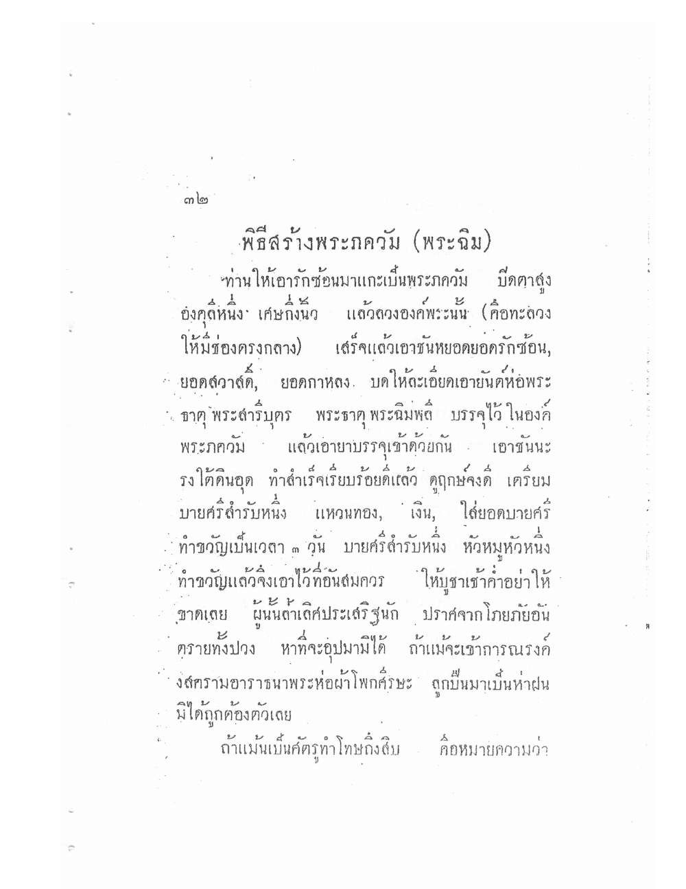 Akhom Magic Of Phra Narai, PDF page 36 — original scan