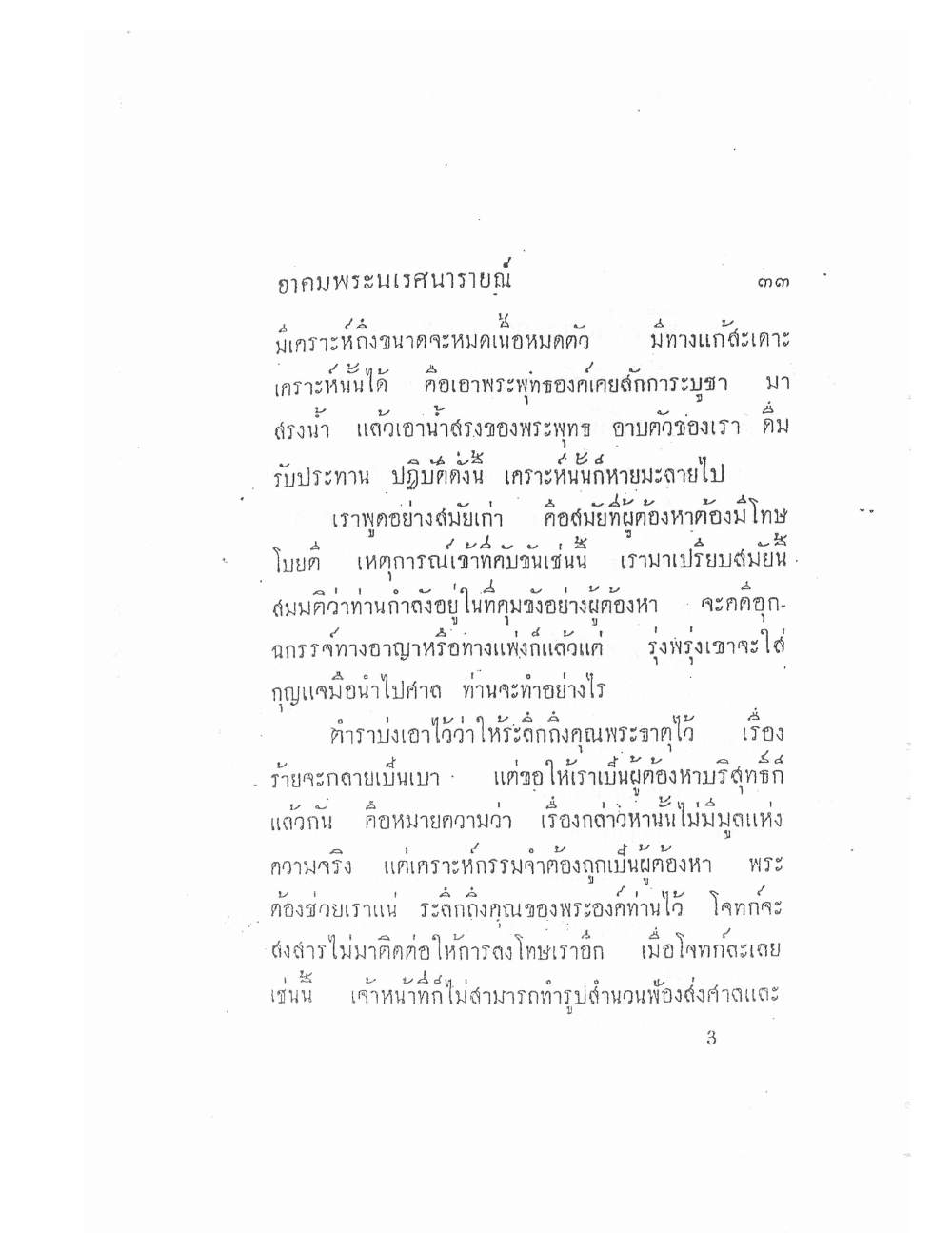 Akhom Magic Of Phra Narai, PDF page 37 — original scan