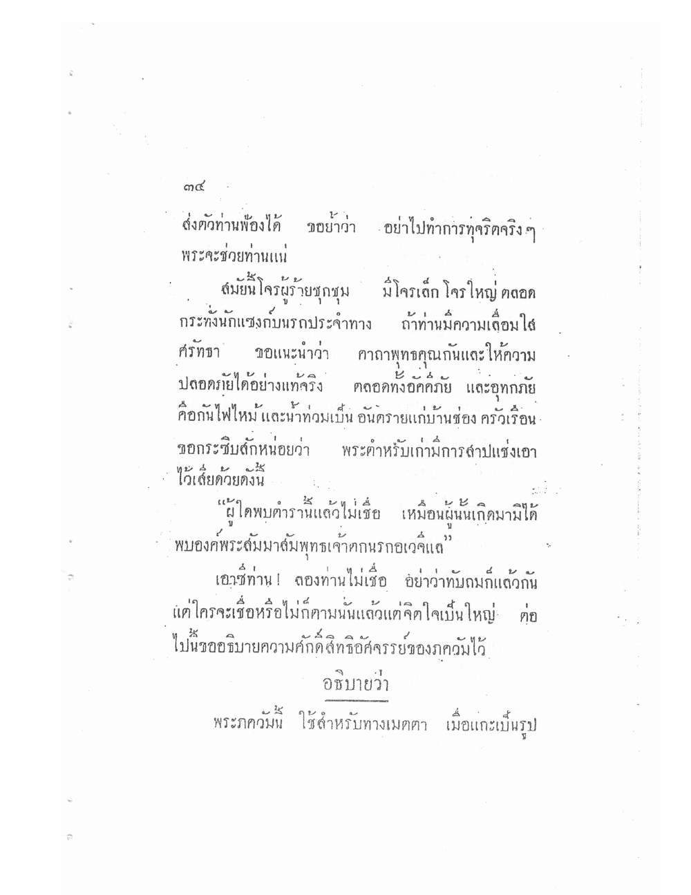 Akhom Magic Of Phra Narai, PDF page 38 — original scan