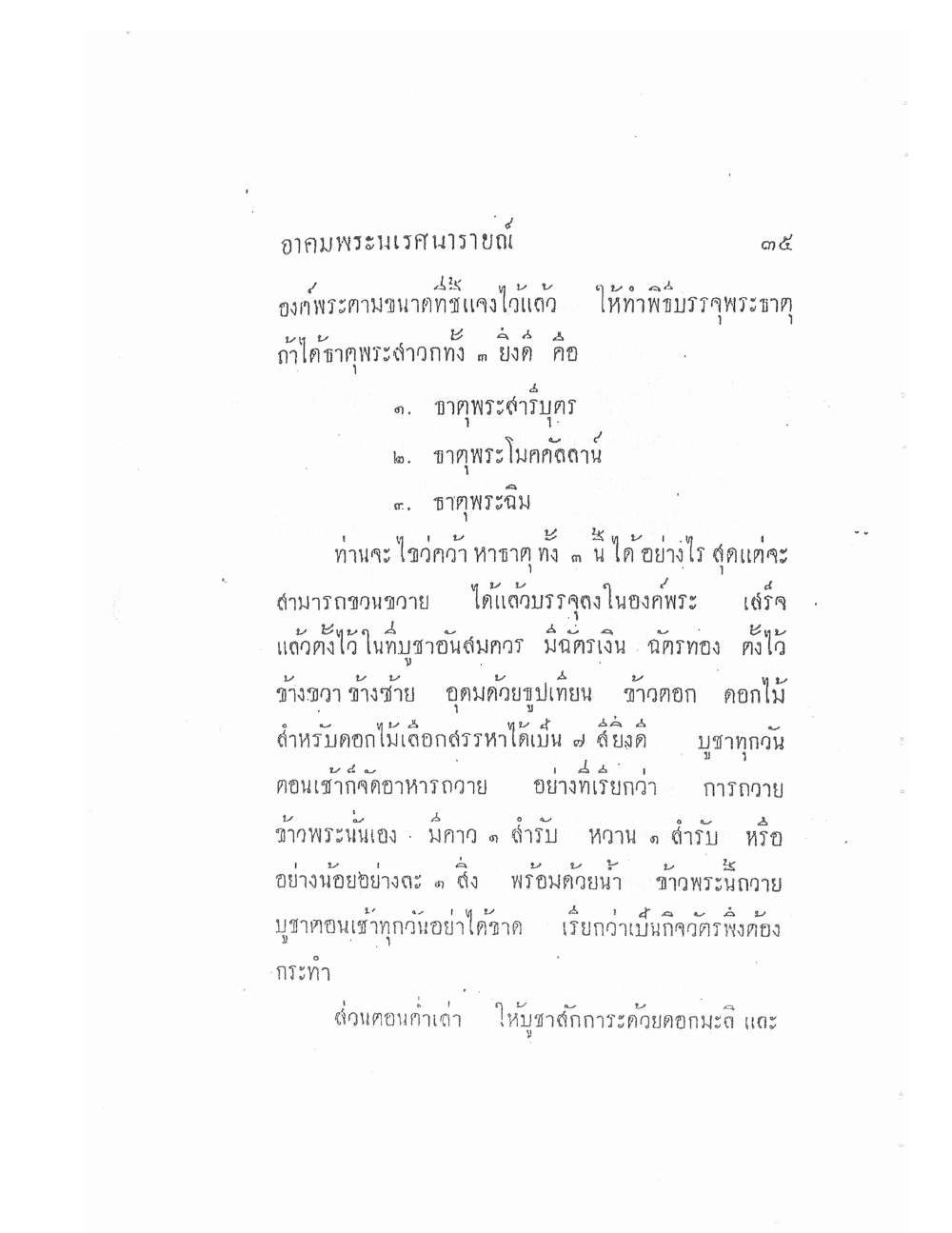 Akhom Magic Of Phra Narai, PDF page 39 — original scan