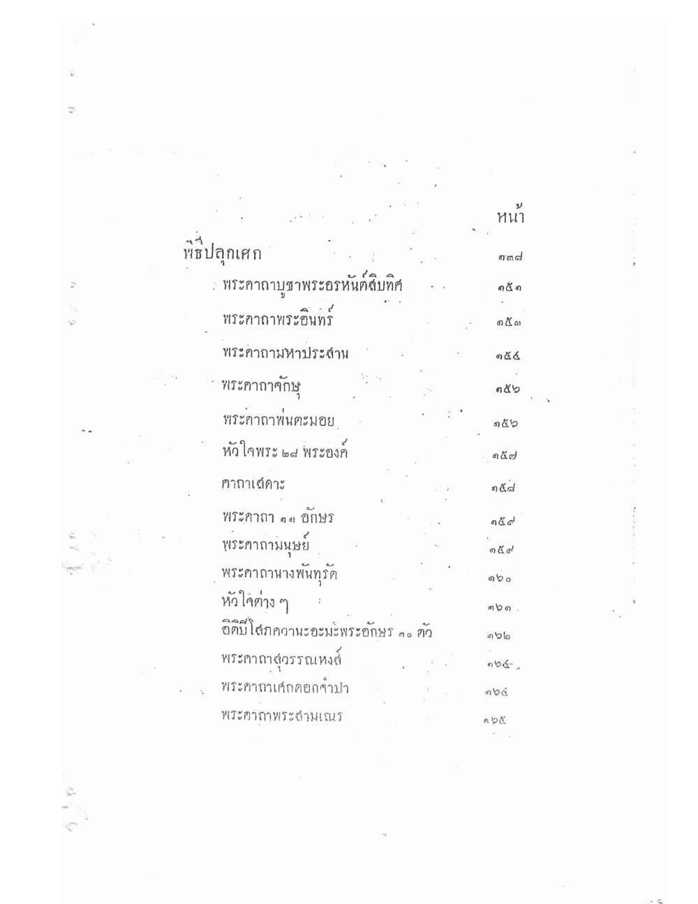 Akhom Magic Of Phra Narai, PDF page 4 — original scan