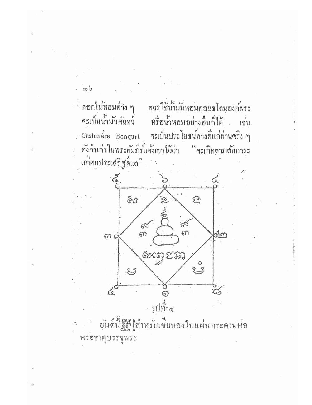Akhom Magic Of Phra Narai, PDF page 40 — original scan