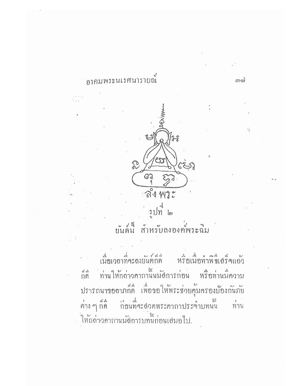 Akhom Magic Of Phra Narai, PDF page 41 — original scan