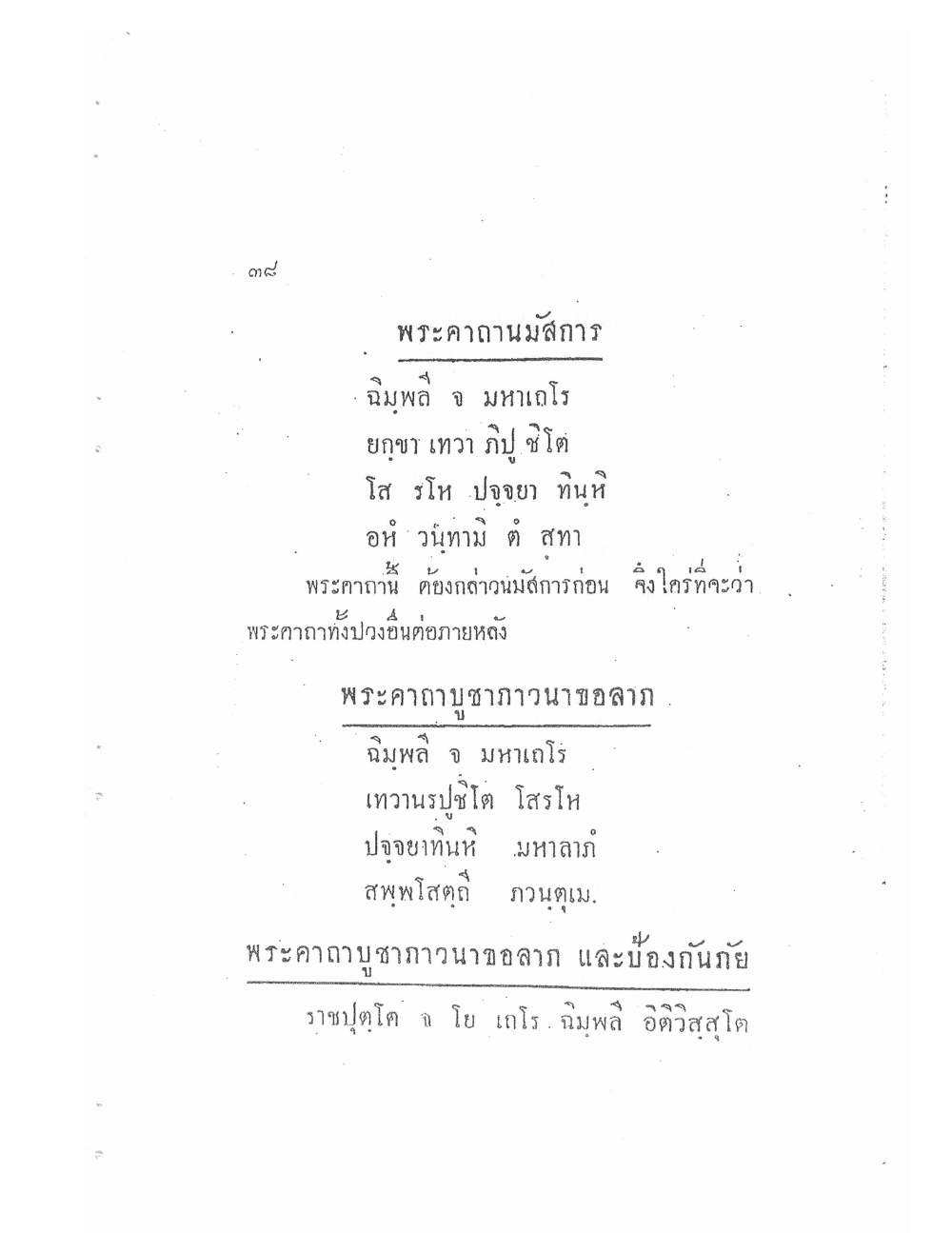 Akhom Magic Of Phra Narai, PDF page 42 — original scan