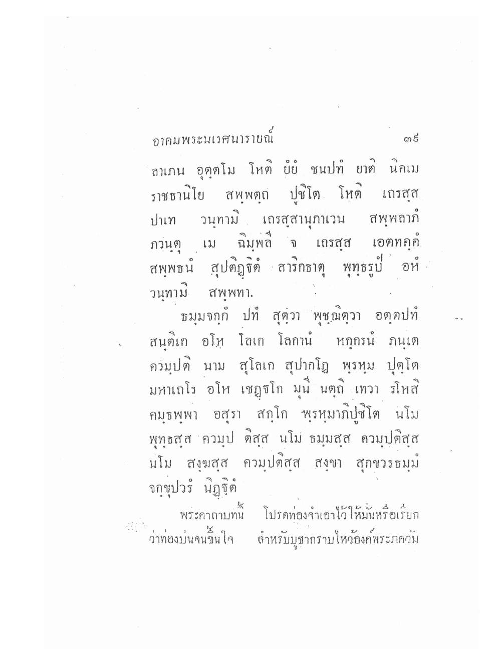Akhom Magic Of Phra Narai, PDF page 43 — original scan