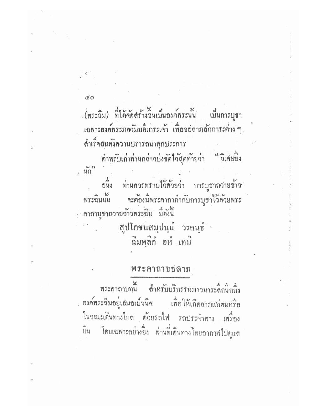 Akhom Magic Of Phra Narai, PDF page 44 — original scan