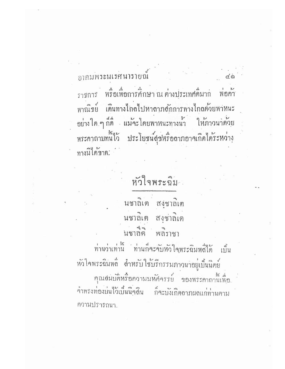 Akhom Magic Of Phra Narai, PDF page 45 — original scan