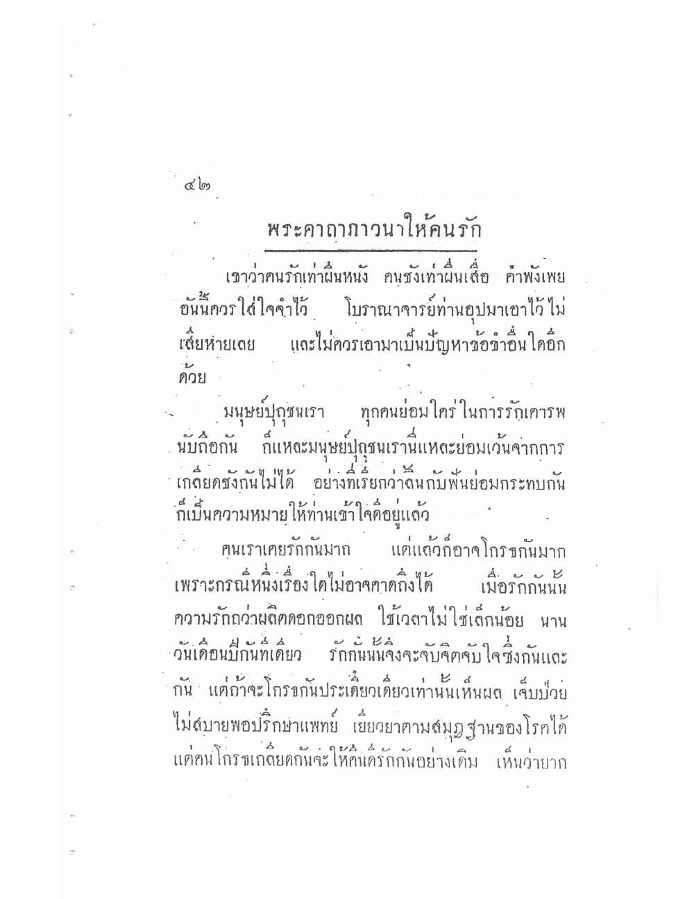 Akhom Magic Of Phra Narai, PDF page 46 — original scan