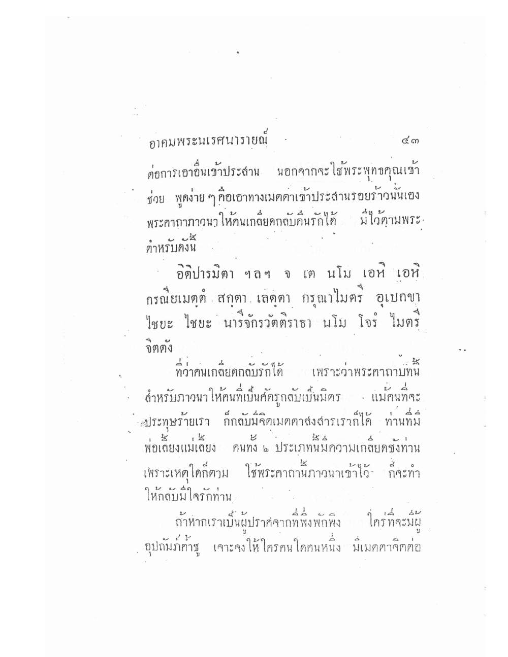 Akhom Magic Of Phra Narai, PDF page 47 — original scan