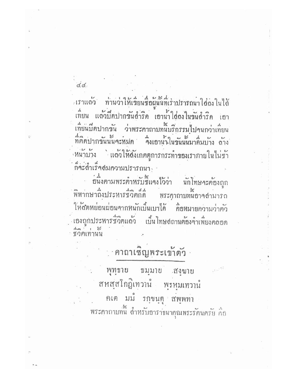 Akhom Magic Of Phra Narai, PDF page 48 — original scan