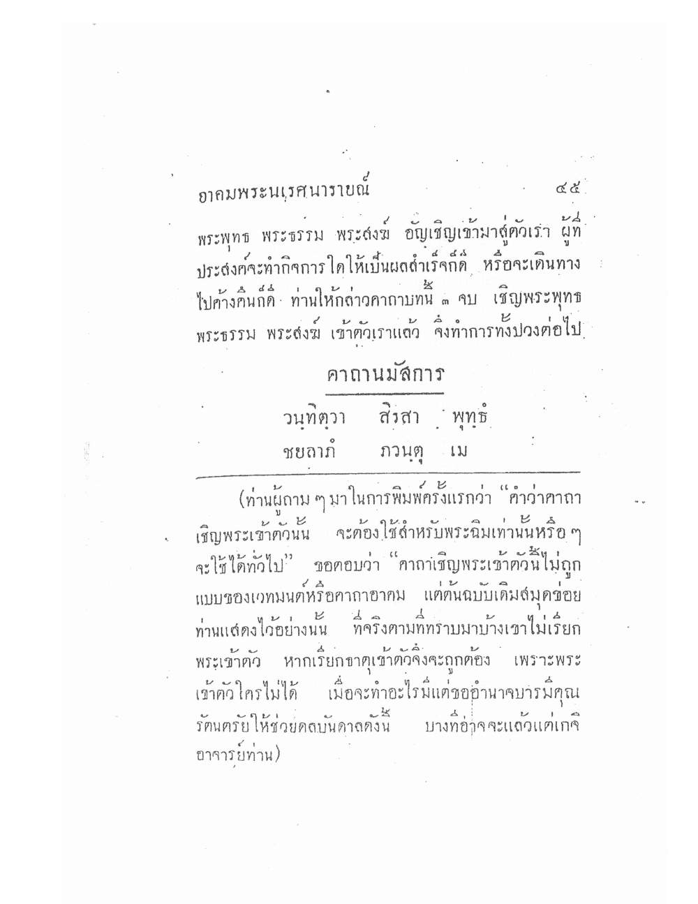 Akhom Magic Of Phra Narai, PDF page 49 — original scan