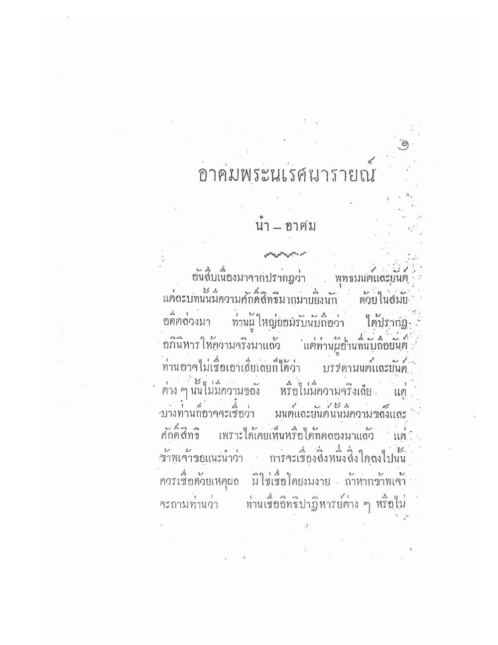 Akhom Magic Of Phra Narai, PDF page 5 — original scan
