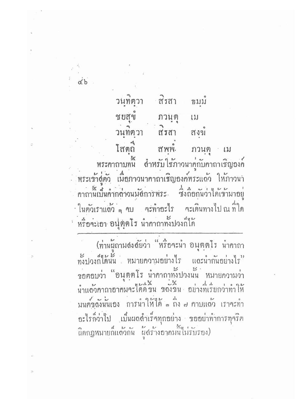 Akhom Magic Of Phra Narai, PDF page 50 — original scan