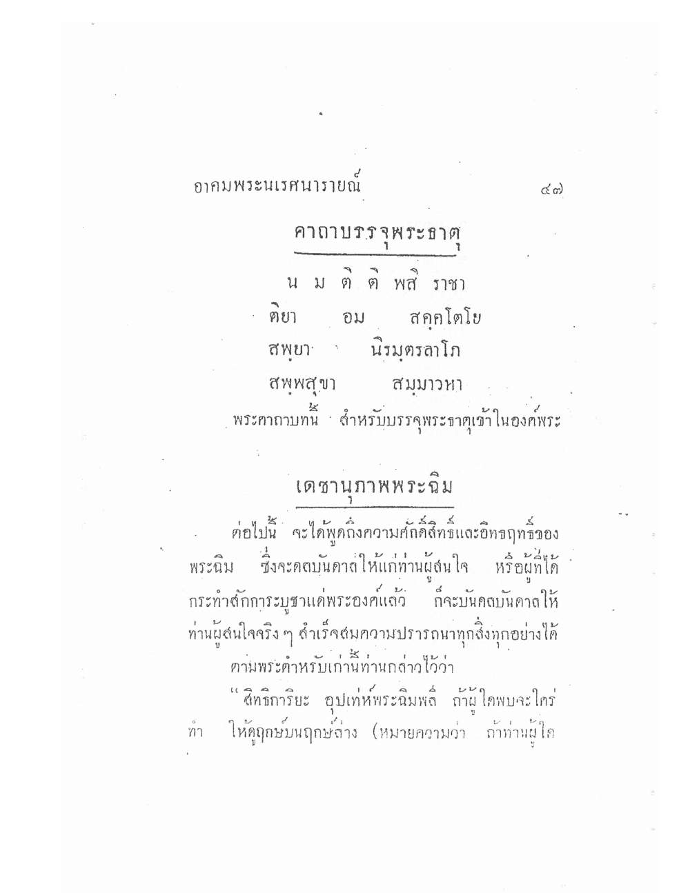 Akhom Magic Of Phra Narai, PDF page 51 — original scan