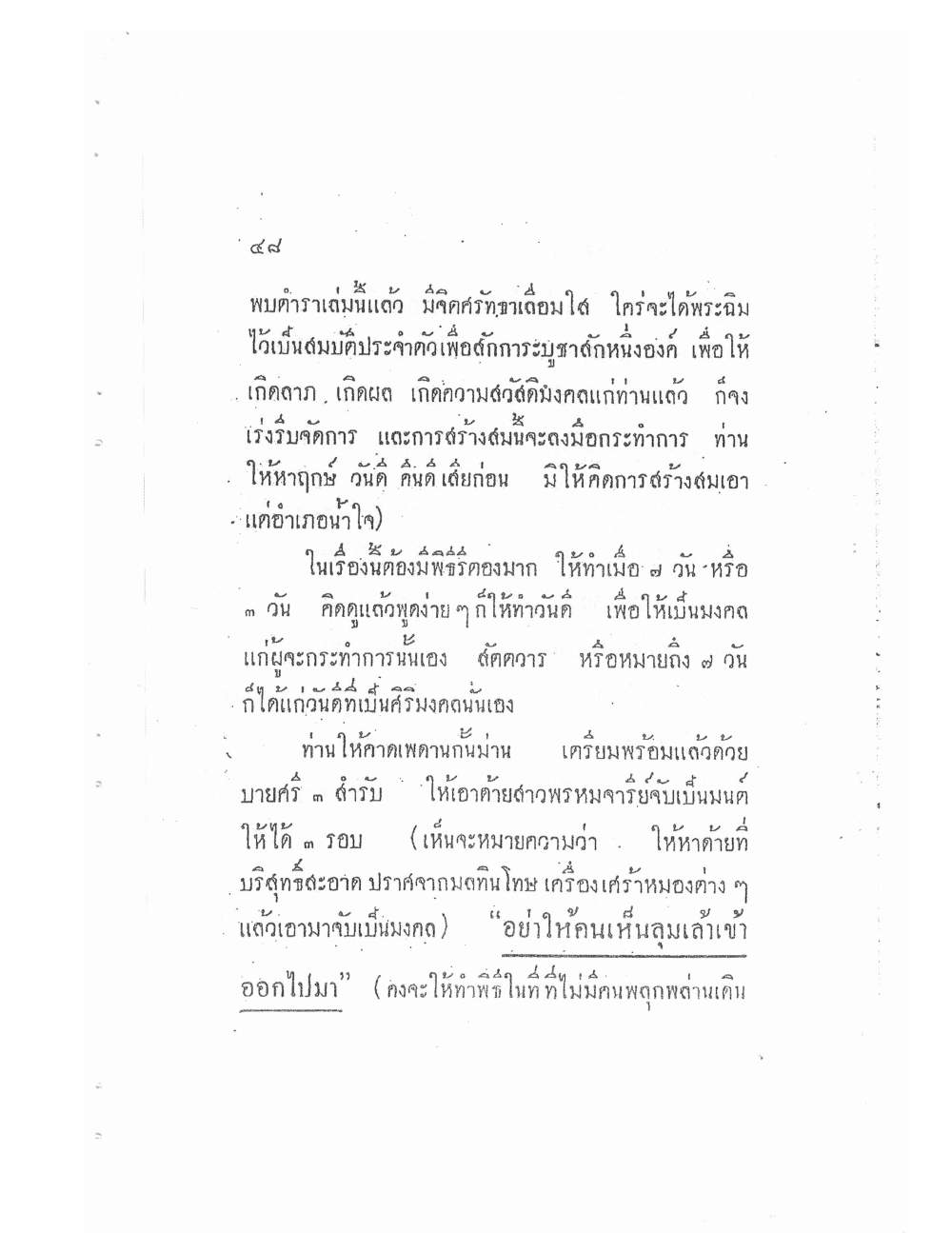 Akhom Magic Of Phra Narai, PDF page 52 — original scan