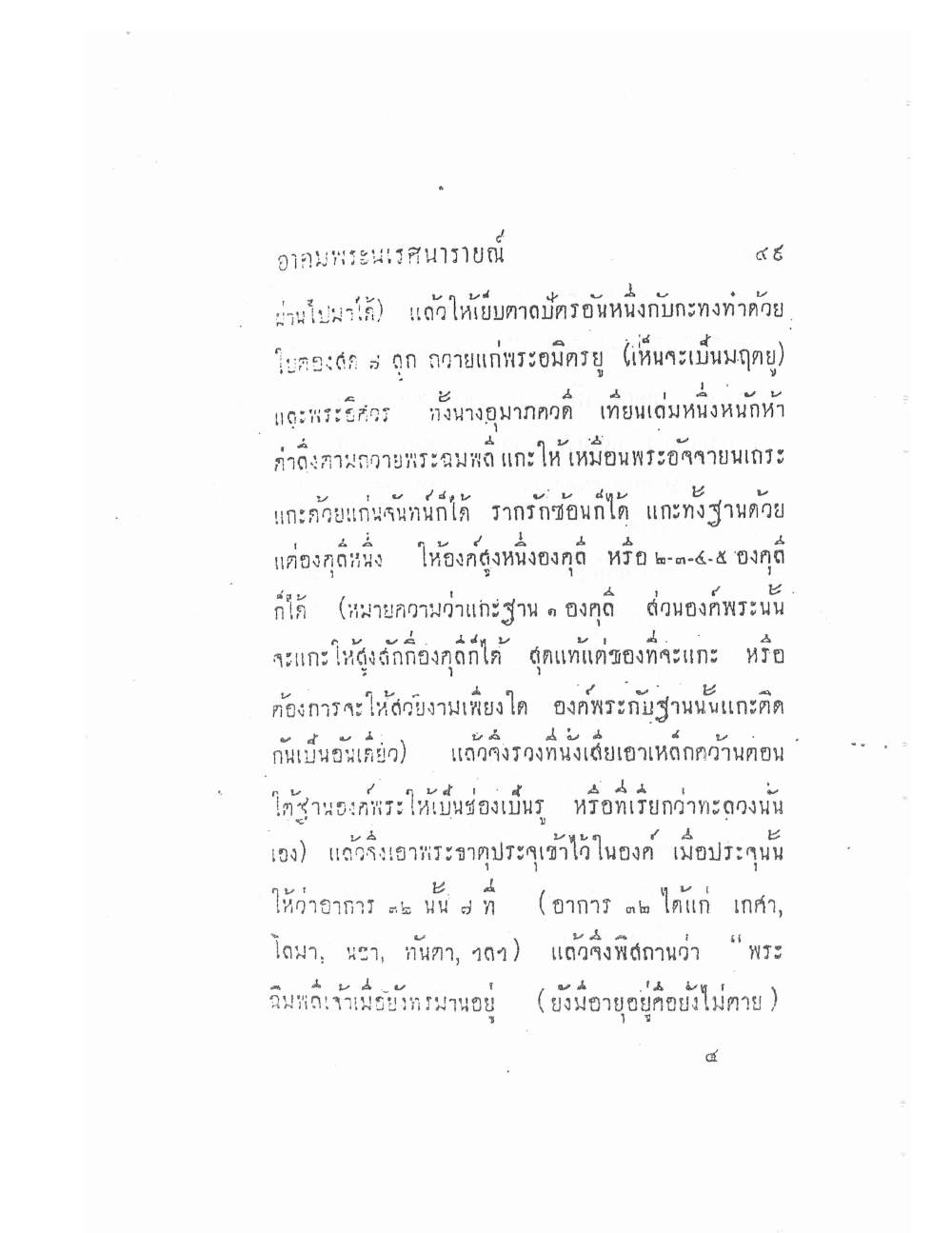Akhom Magic Of Phra Narai, PDF page 53 — original scan