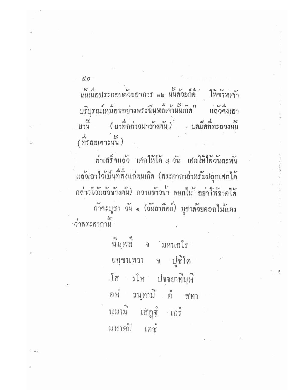 Akhom Magic Of Phra Narai, PDF page 54 — original scan