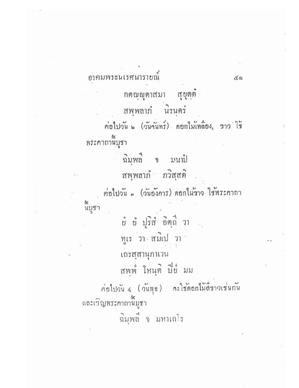 Akhom Magic Of Phra Narai, PDF page 55 — original scan