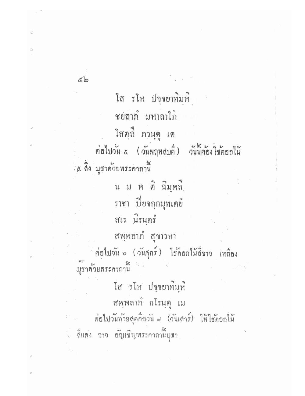 Akhom Magic Of Phra Narai, PDF page 56 — original scan