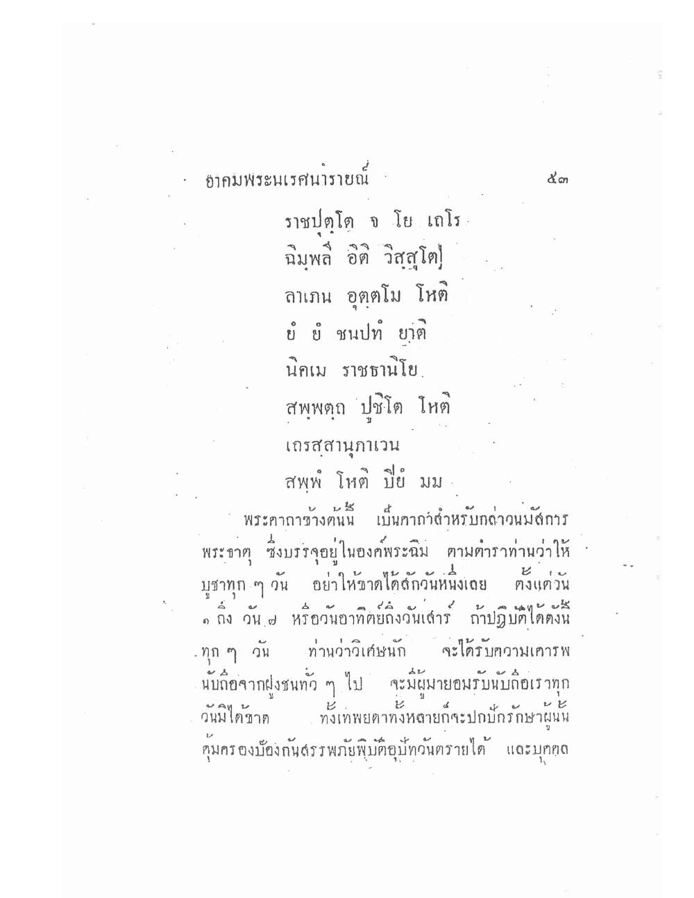 Akhom Magic Of Phra Narai, PDF page 57 — original scan