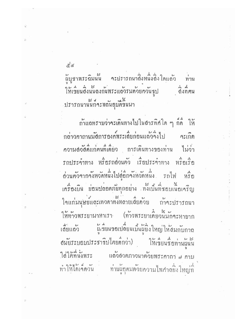 Akhom Magic Of Phra Narai, PDF page 58 — original scan