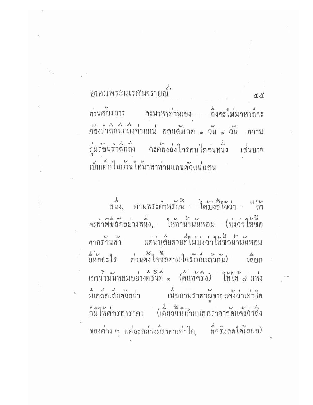 Akhom Magic Of Phra Narai, PDF page 59 — original scan