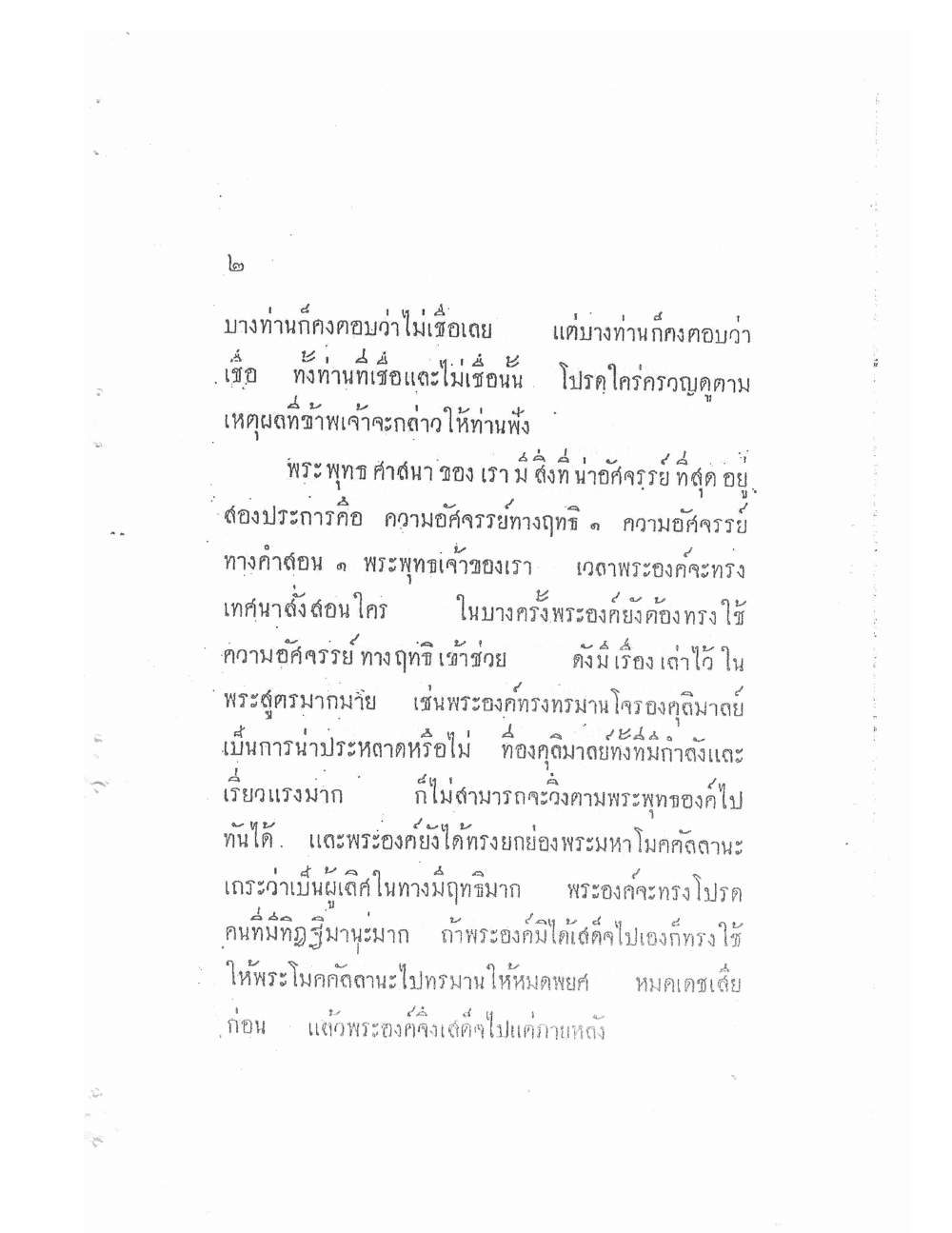 Akhom Magic Of Phra Narai, PDF page 6 — original scan