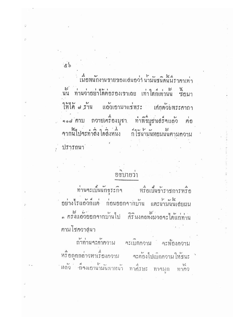 Akhom Magic Of Phra Narai, PDF page 60 — original scan