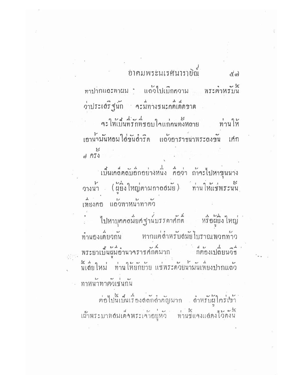 Akhom Magic Of Phra Narai, PDF page 61 — original scan