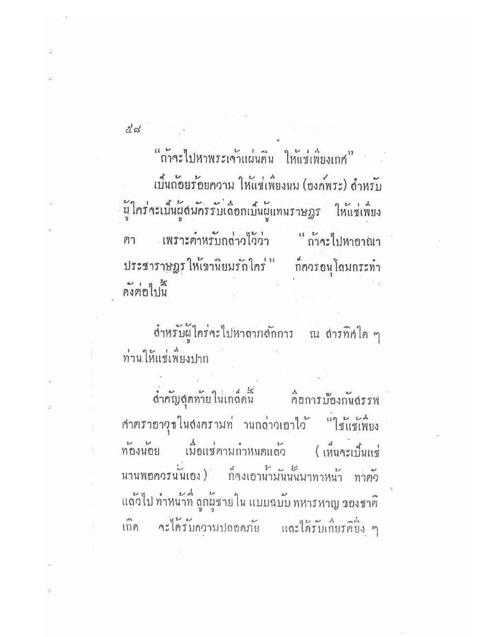 Akhom Magic Of Phra Narai, PDF page 62 — original scan