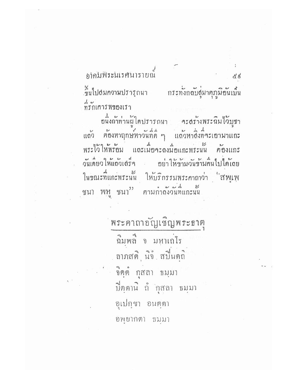 Akhom Magic Of Phra Narai, PDF page 63 — original scan