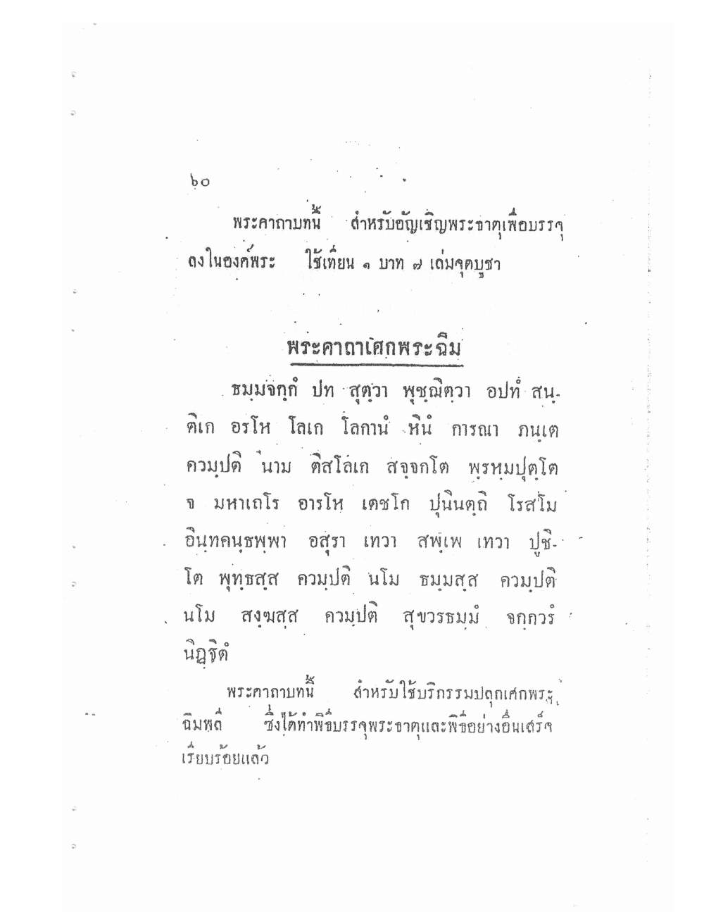 Akhom Magic Of Phra Narai, PDF page 64 — original scan