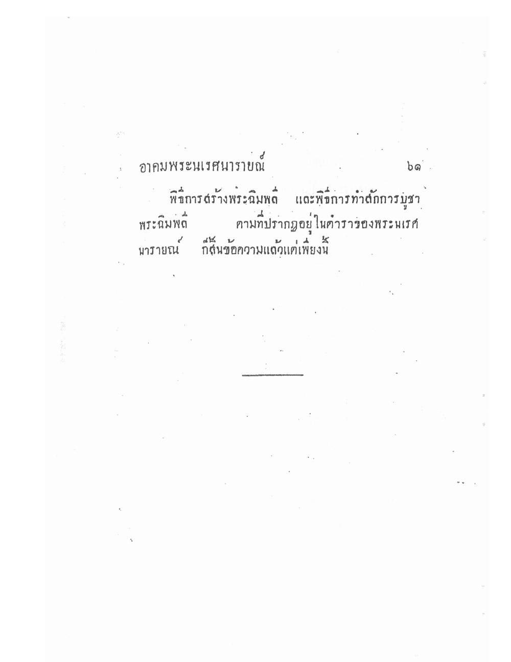 Akhom Magic Of Phra Narai, PDF page 65 — original scan