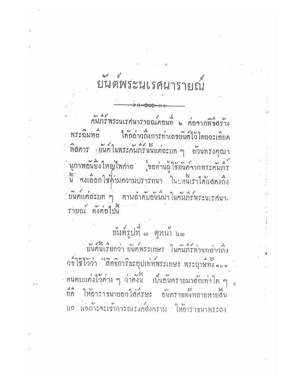 Akhom Magic Of Phra Narai, PDF page 66 — original scan