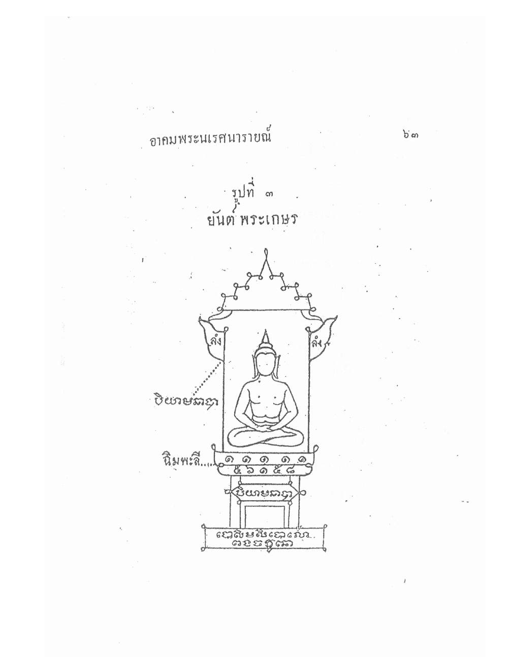 Akhom Magic Of Phra Narai, PDF page 67 — original scan