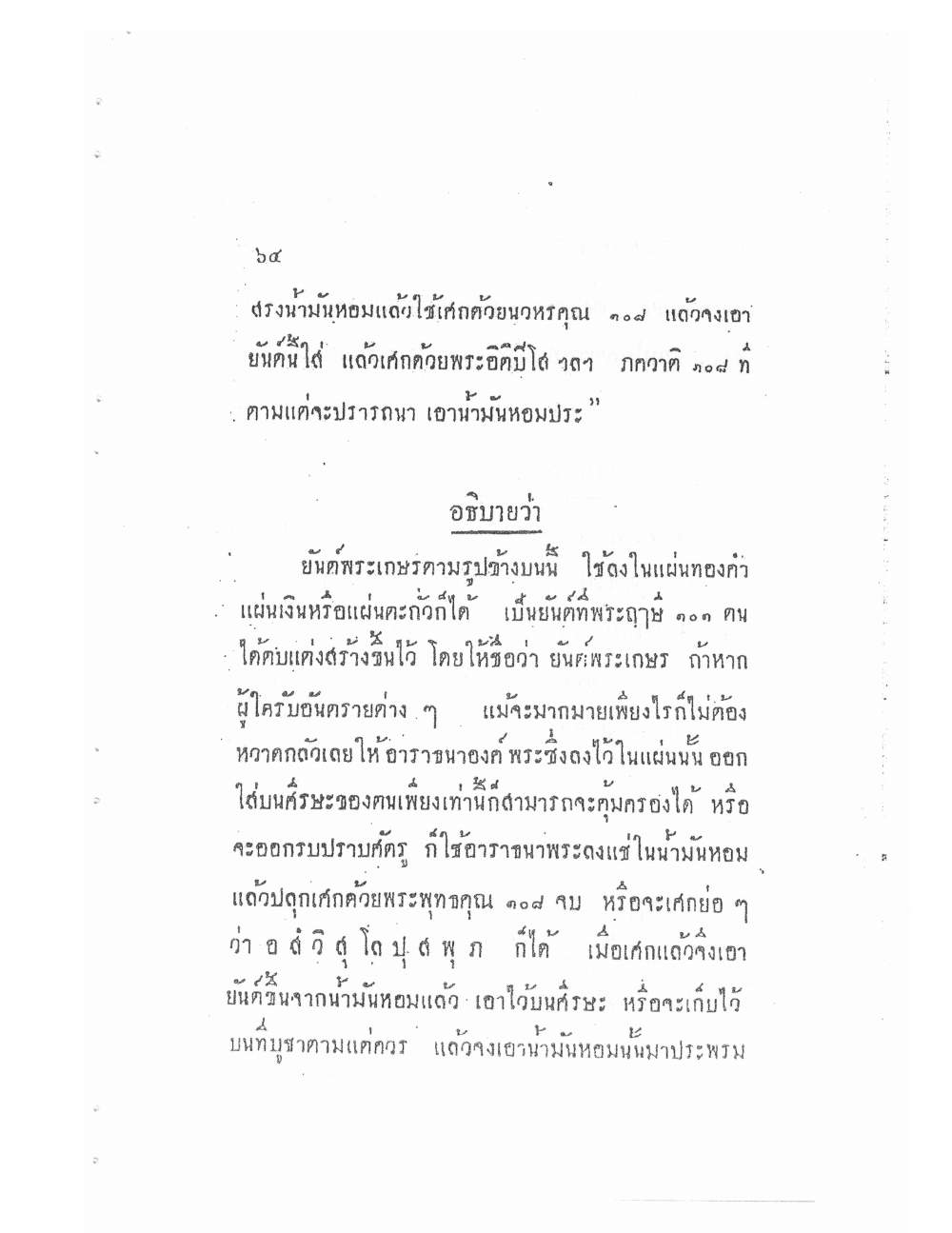 Akhom Magic Of Phra Narai, PDF page 68 — original scan
