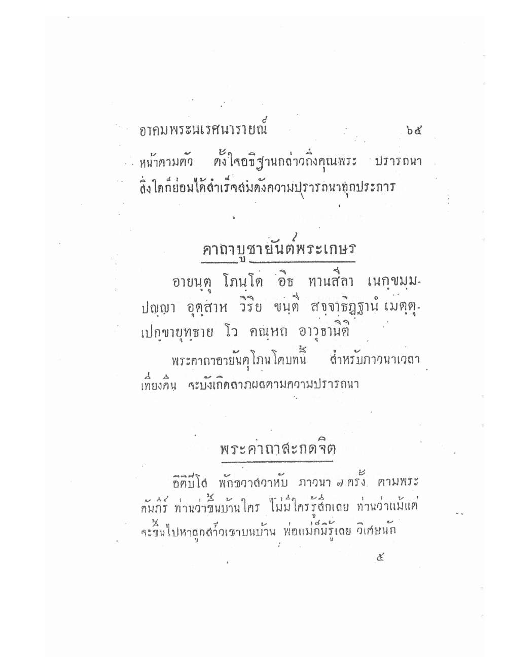Akhom Magic Of Phra Narai, PDF page 69 — original scan