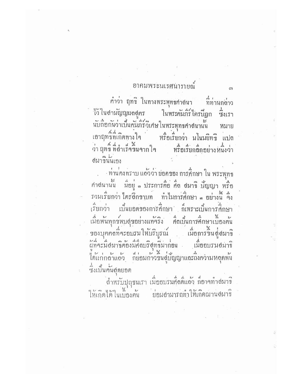 Akhom Magic Of Phra Narai, PDF page 7 — original scan