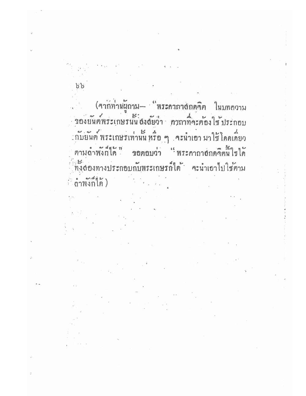 Akhom Magic Of Phra Narai, PDF page 70 — original scan