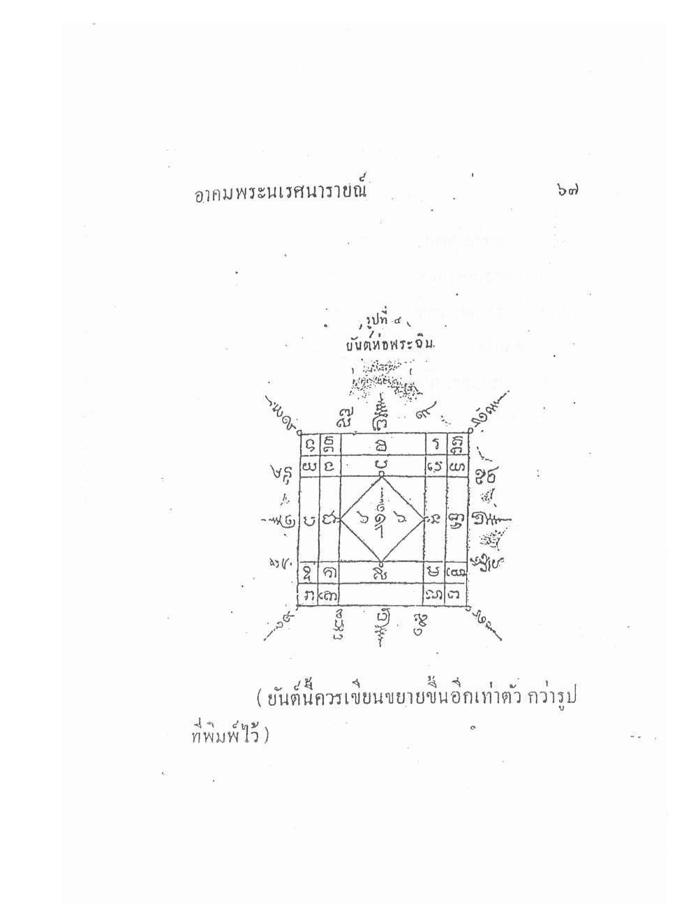 Akhom Magic Of Phra Narai, PDF page 71 — original scan