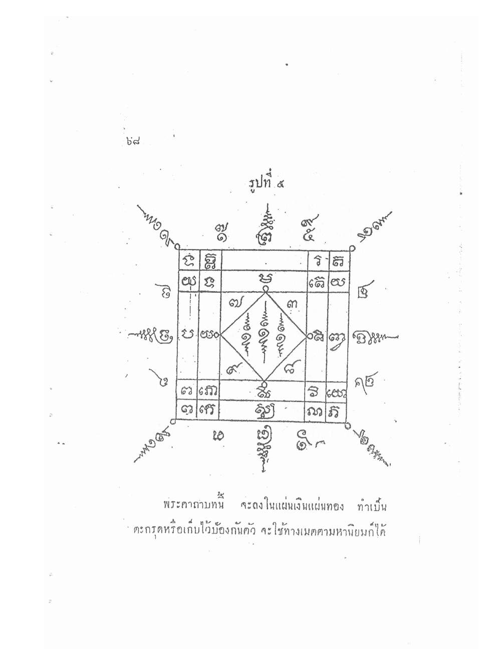 Akhom Magic Of Phra Narai, PDF page 72 — original scan