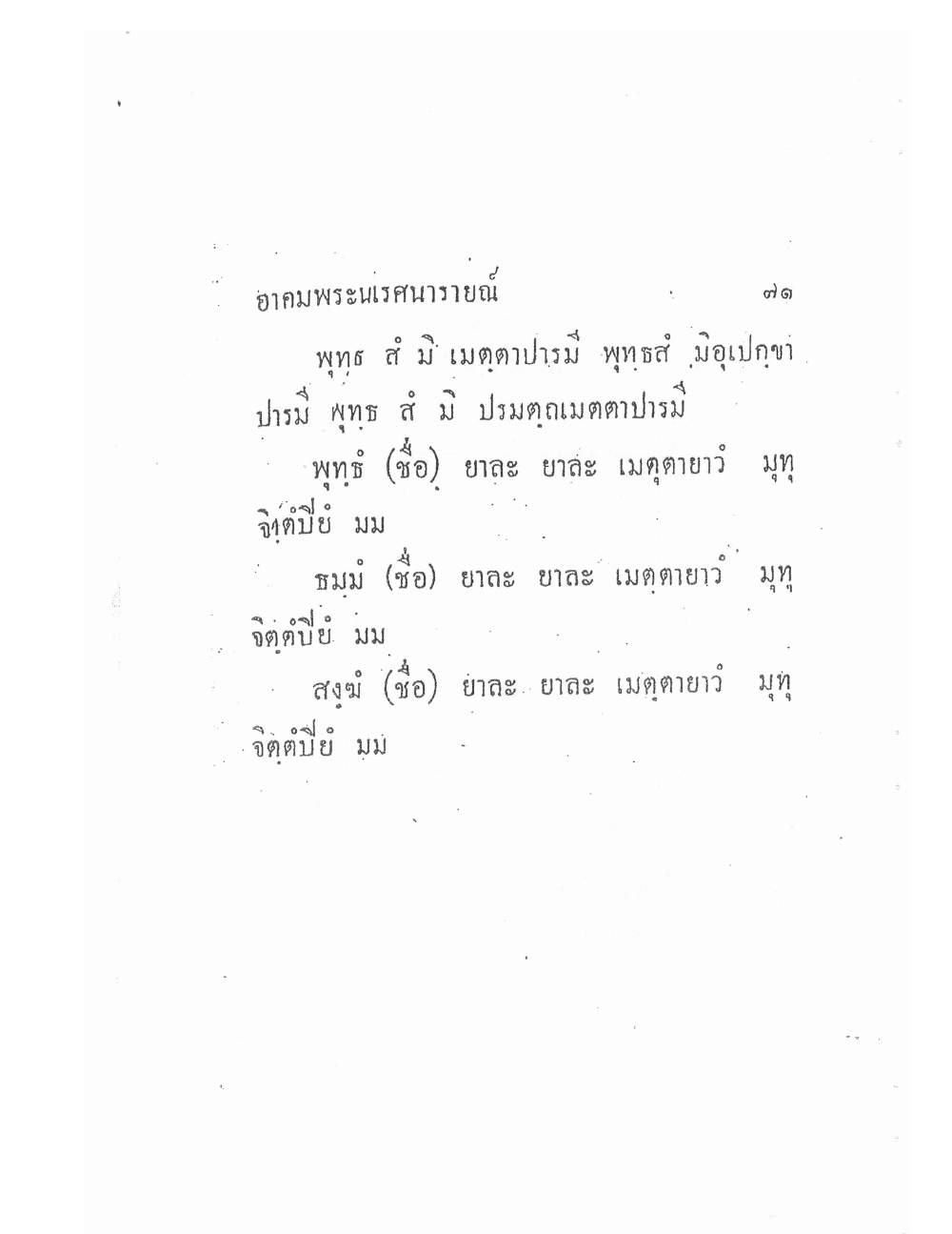 Akhom Magic Of Phra Narai, PDF page 75 — original scan