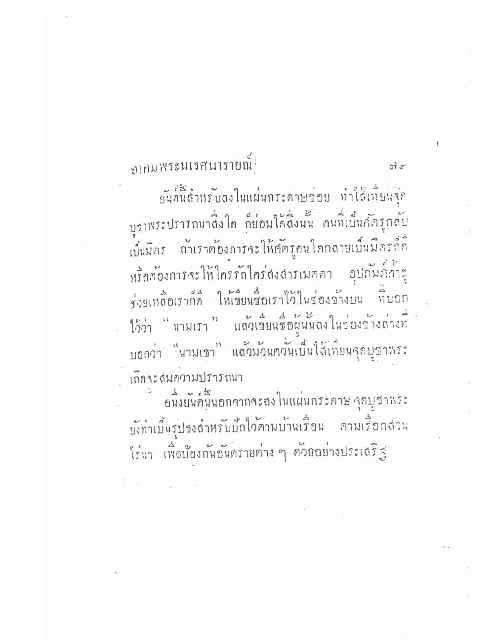 Akhom Magic Of Phra Narai, PDF page 77 — original scan