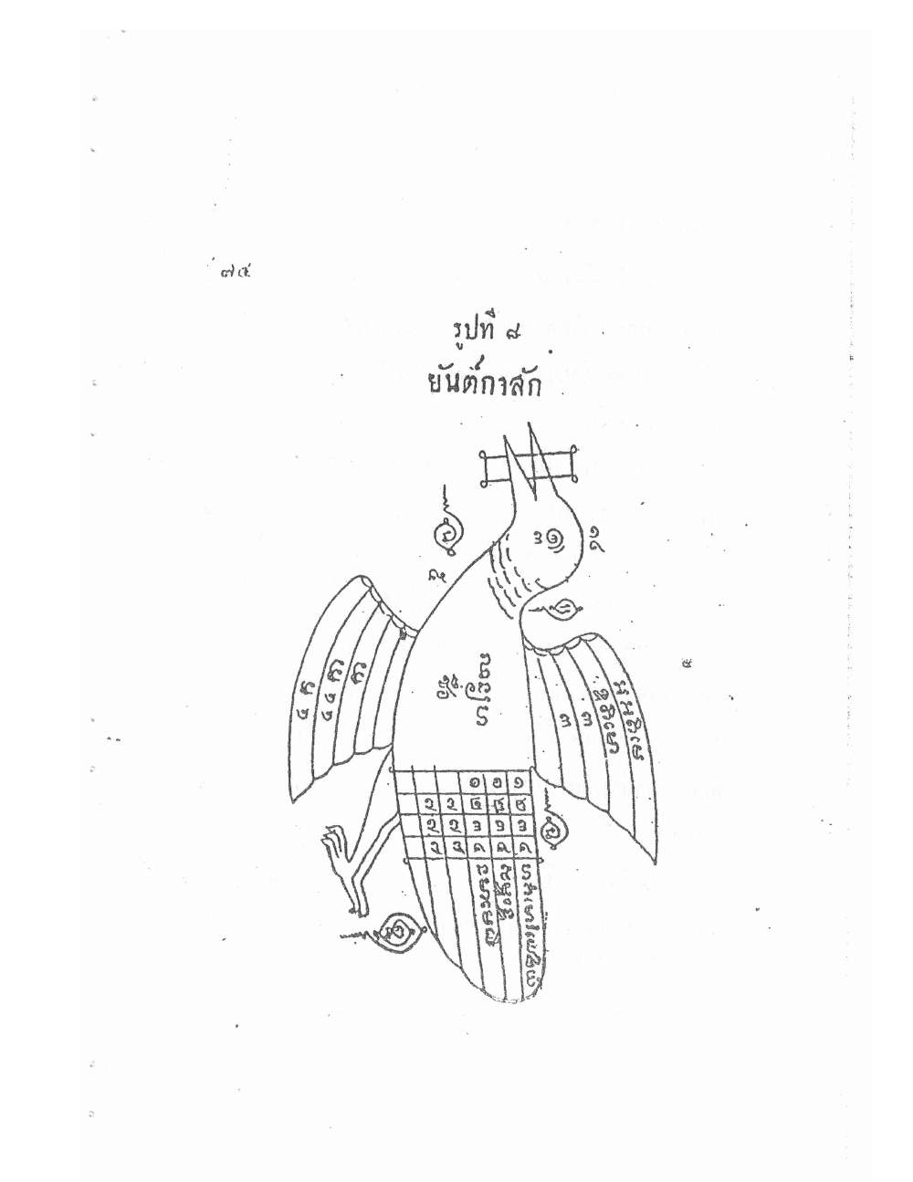 Akhom Magic Of Phra Narai, PDF page 78 — original scan