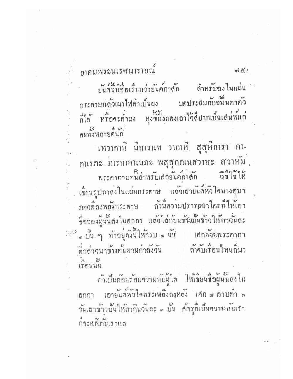 Akhom Magic Of Phra Narai, PDF page 79 — original scan